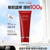 欧诗漫（OSM）奢颜净透洁面乳100g清洁补水保湿洗面奶生日礼物