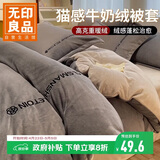 无印良品加厚冬季牛奶绒被套单件 法兰绒单人床上被罩150*200cm