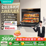 华帝【张凌赫推荐】50L嵌入式蒸烤箱一体机烤箱蒸箱家用蒸烤炸三合一 全维烘烤搪瓷内胆 烤贝果 i23018