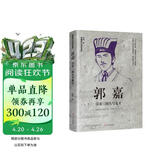 郭嘉：汉末三国头号鬼才