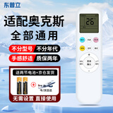 东普立适用奥克斯AUX空调遥控器万能通用极速侠KFR-35GW YKR-H801 888 112 901