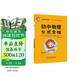 学霸考试帮口袋书qbook初中物理公式定律 小红书掌中宝随身记便携笔记本基础知识大全小本手册七八九年级中考会考辅导