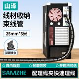 山泽包线管束线管 5米 直径25mm 电线收纳管理线器 固定整理缠绕管电脑汽车电源线保护套LX-150