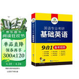 2027英语专业考研基础英语 华研外语综合英语翻译硕士MTI可搭英美文学语言学专四专八考研英语笔译