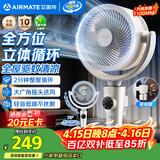 艾美特（AIRMATE）【净化驱蚊】空气循环扇大风力摇头电风扇家用台式桌面风扇卧室宿舍安静轻音落地扇节能柔风小风扇