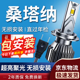 湃速13-21款大众桑塔纳浩纳汽车LED大灯泡远光近光灯远近一体超亮H4H7