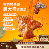三只松鼠战斧烤鸭腿卤香味130g  熟食卤味休闲零食即食鸭肉小吃