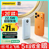 品胜【3C认证可上飞机】22.5W超级快充20000mAh大容量充电宝便携移动电源适用苹果17promax小米华为蓝