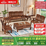 景典红木家具 非洲鸡翅木(学名：非洲崖豆木) 中式实木沙发 客厅组合全实木雕花客厅家具榫卯结构 123万字沙发6件套素面款