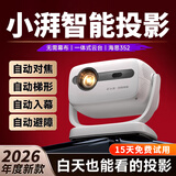 小湃创维2026新款a8pro云台投影仪全自动智能家用高清卧室客厅办公室会议白墙直投便携式白天可用 A8pro全自动款/高性价比/同价无敌/【白色】