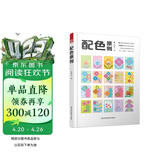 配色原则 配色宝典速查手册设计师技巧详细讲解实用的配色知识和技巧色彩配色效果理论设计原理书