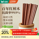 双枪红檀木筷子天然抗菌木筷 家用实木无漆无蜡筷子餐具套装10双