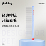 JKULNING宠物宽密齿梳开结排梳去浮毛梳子猫狗通用日常护理美容梳子宠物店