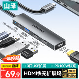 山泽Type-C扩展坞雷电4拓展坞HDMI转接头usb分线器4k60hz通用苹果17Macbookmini转接器ipad笔记本 DKK5