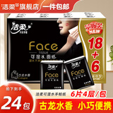 洁柔手帕纸古龙水香纸巾黑face可湿水面巾纸4层6片迷你便携餐巾纸 24包