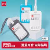 得力（deli）竖款ABS滑盖证件卡套 1个卡套+1根挂绳 员工证公交卡套饭卡胸牌厂牌门禁卡办公用品 P21A灰色