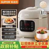 苏泊尔（SUPOR）一人食迷你电压力锅2L 家用智能预约宝宝粥SY-20FC2001电饭煲高压锅1-3人