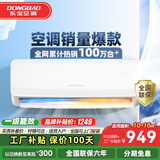 东宝大1.5匹冷暖空调挂机 新一级能效 节能省电除湿 自清洁  变频壁挂式家用出租房卧室宿舍壁挂 大1匹 一级能效 冷暖Pro 顺丰配送 上门安装