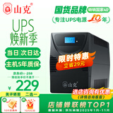 山克SK1000A ups不间断电源办公电脑ups电源600W 稳压后备电源 家用停电应急备用电源