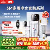 3M净水器家用净水机0废水矿物质直饮智能700G全屋净热一体套装【SW20+WHS200-BL-H+MODERN-40GR】