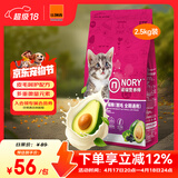 诺瑞（NORY）猫粮幼猫成猫猫粮全价添加滋润毛发牛油果蛋黄轻盐低油猫粮 全期猫粮2.5KG【美毛】