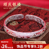 顺庆银楼 银手镯繁花似锦40克镯子女款足银开口银饰品加厚 送长辈节日礼品 B42新款繁花似锦40克±1克配证书