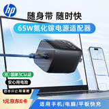 惠普（HP）氮化镓充电器套装 65wType-C快充电源适配器小巧新款适用战66/苹果/三星/华为手机笔记本电脑 单口