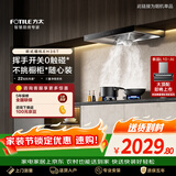 方太抽吸油烟机家用大吸力欧式顶吸厨房大尺寸挥手智控新升级直流变频油烟机EH36T