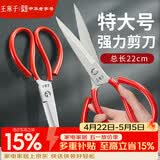 王麻子剪刀家用 锋利工业强力锻打剪纸裁布服装裁缝剪 多功能特大号剪刀