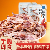 蜜禾蘸芥末鱿鱼干40g开袋即食下酒菜零食手撕鱿鱼丝海鲜熟食烧烤鱿鱼