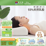 富安娜泰国进口天然乳胶枕头 升级抗菌面料波浪透气成人颈椎枕芯60*40cm