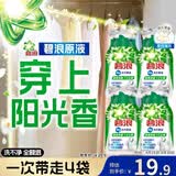 碧浪除菌洗衣原液夏日海风50g*4袋试用装旅行装 1次去黄 7天抑味