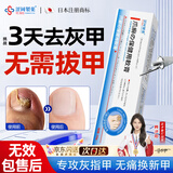 涩冈制薬日本灰指甲特殊专用重度灰指甲发黄真菌感染脱坏甲有效非药20g1盒