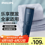 飞利浦智能电动理发器成人儿童电推子 生日礼物送男生男友老公父亲 HC3688