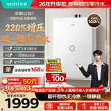 华帝【张凌赫推荐变频增压零冷水i12267】16升一级静音安睡洗节能燃气热水器天然气 以旧换新上门安装