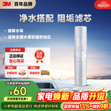 3M净水器家用阻垢剂 缓解水垢过滤器 SCI10型