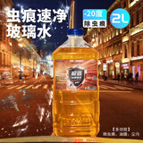 法航（FOA）虫痕净玻璃水新国标除油膜除虫胶除虫痕无甲醛 0° 2L 除油膜，除虫痕，除污渍，夏季
