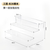 XYBP  盲盒收纳展示架亚克力透明置物架泡泡玛特阶梯架乐高手办陈列架 三层30*20*15cm