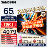 三星（SAMSUNG）重磅新品 U8000F系列55/65/75/85英寸 4K超高清智能全面屏电视 无开机广告 金属流线型设计2.5+32G 65英寸 UA65U8000FJXXZ 二级能效