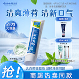 云南白药【采销推荐】经典薄荷护龈牙膏 改善牙龈问题 祛牙垢清新口气210g