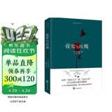 夜莺与玫瑰 小说