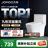 九牧（JOMOO）马桶家用防臭大冲力坐便器小户型大口径虹吸式抽水马桶陶瓷座便器 【无棱内壁双漩暴风】11396 305/300mm