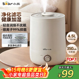 小熊（Bear）加湿器家用卧室 桌面大雾量办公室空调房轻音 母婴幼儿空气净化抑菌加湿器小型 JSQ-C45U1