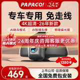 PAPAGO！趴趴狗行车记录仪专车专用免走线前后双摄隐藏式4K超高清26年新款 【高清款】单镜头 官方标配+【无卡】