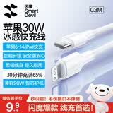 闪魔苹果数据线PD30W/20W快充线type-c to lightning接口iPhone14/13/12/系列ipad air2苹果充电线0.3m