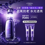 欧莱雅玻色因pro超水光精华液30ml PDRN补水护肤品母亲节