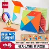 得力（deli）12cm儿童磁力七巧板大号空间几何桌面棋游早教男女孩玩具认知思维生日六一儿童节礼物男女孩