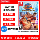 Nintendo Switch任天堂switch游戏卡带 NS游戏软件【全新正品】现货 国内发货 NS 街霸30周年 海外版
