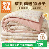 无印良品A类皱皱纱大豆纤维被子被芯春秋空调被夏季薄被子4斤200*230cm