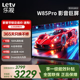 乐视TV85英寸 W85Pro 3+64GB 一级能效 国家补贴以旧换新 4K超清全面屏 大屏游戏液晶平板电视机D85CUCHN 85英寸 W85Pro【3+64GB】远场语音 一级能效 裸机版本